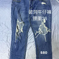 二手褲子