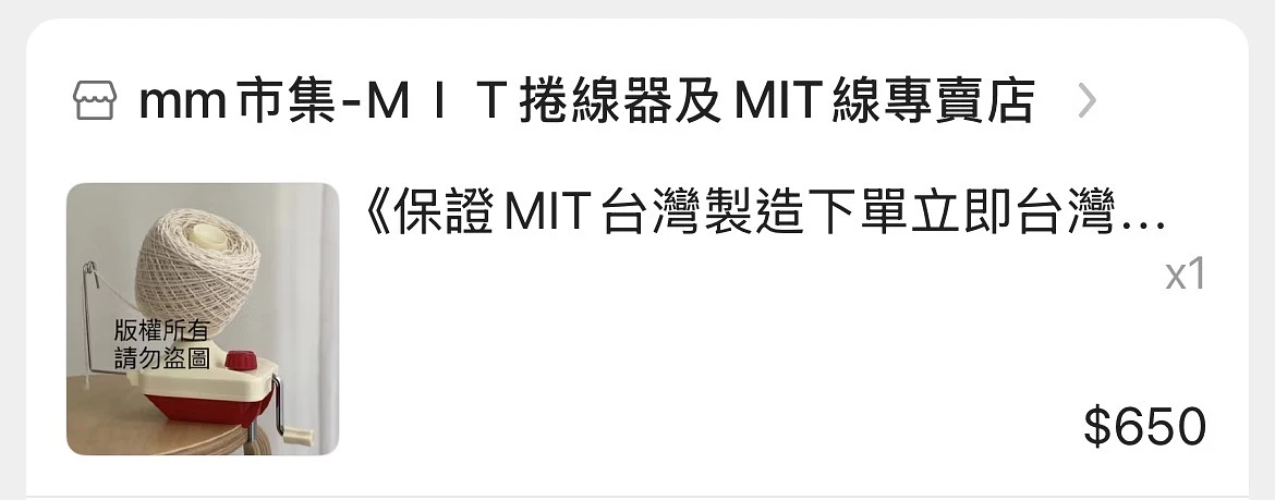 MIT 毛線捲線器 商品圖片
