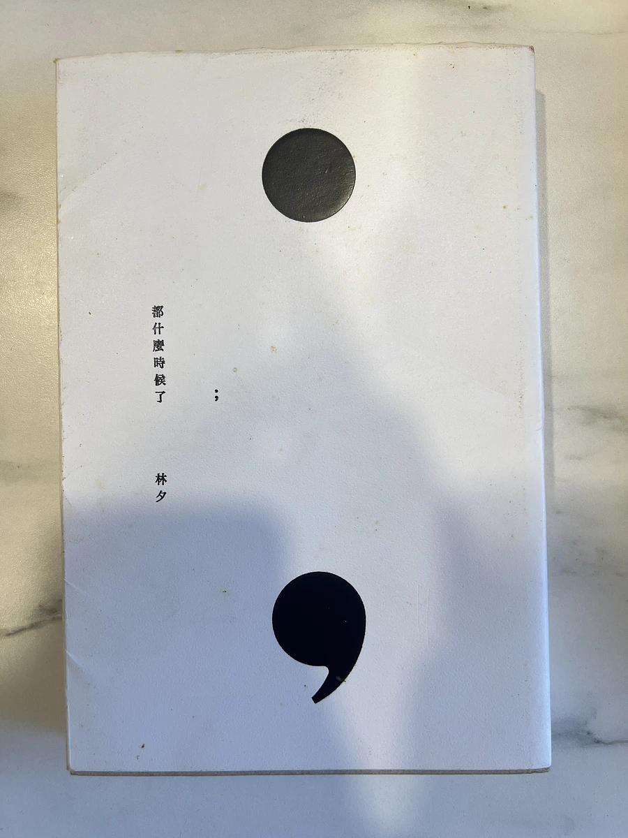 蛤蟆先生、要有多勇敢才能完全放下、向老天借膽的旅程、都什麼時候了、先放手再放心 圖片 5