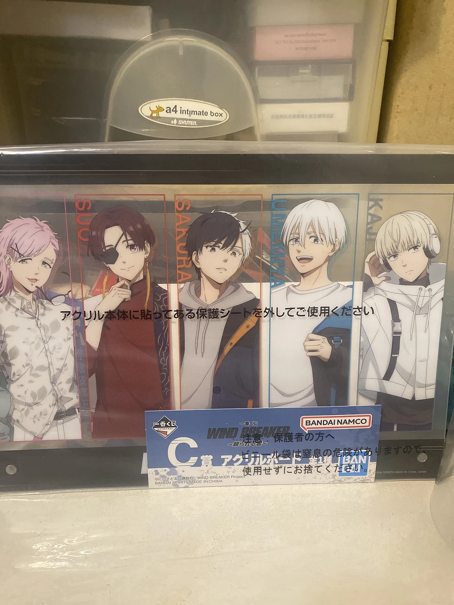 防風少年一番賞 商品圖片