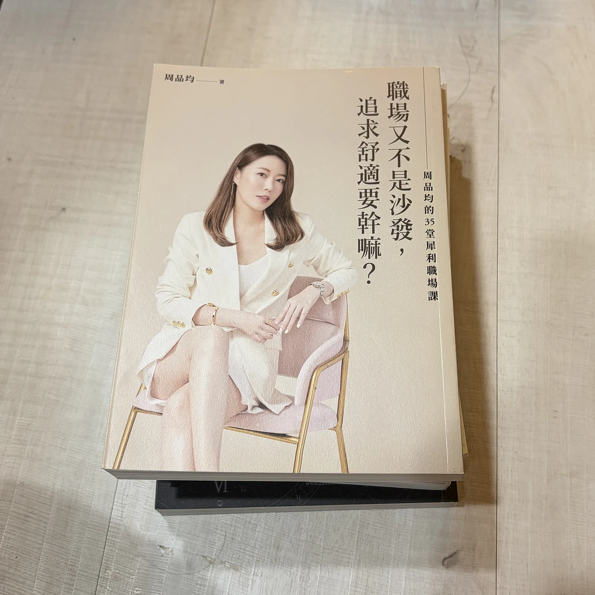 書《職場又不是沙發，追求舒適要幹嘛》 商品圖片