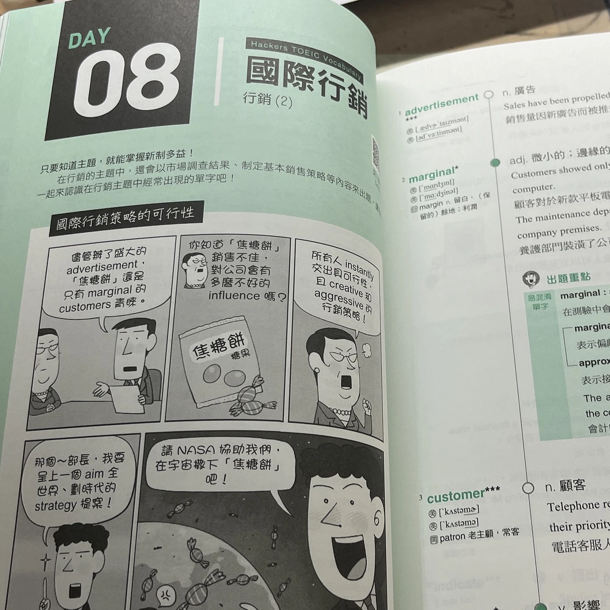 全新！新制多益 TOEIC 單字大全 ：多益推薦單字書（附音檔下載QR碼） 圖片 4