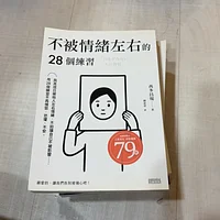 書《不被情緒左右的28個練習》
