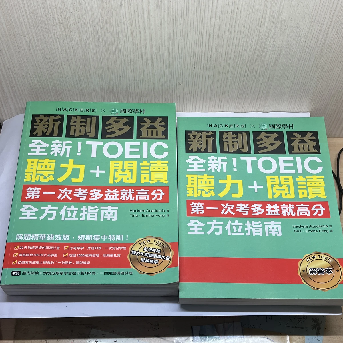 ￼國際學村「全新!新制多益TOEIC」  閱讀+聽力全方位指南 題庫+解答（內附音檔下載QR碼） 商品圖片