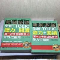 ￼國際學村「全新!新制多益TOEIC」  閱讀+聽力全方位指南 題庫+解答（內附音檔下載QR碼）