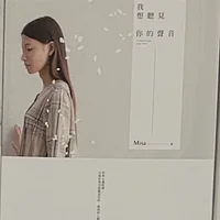 二手書籍-我想聽見你的聲音