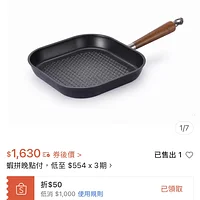 IH爐用煎烤鍋