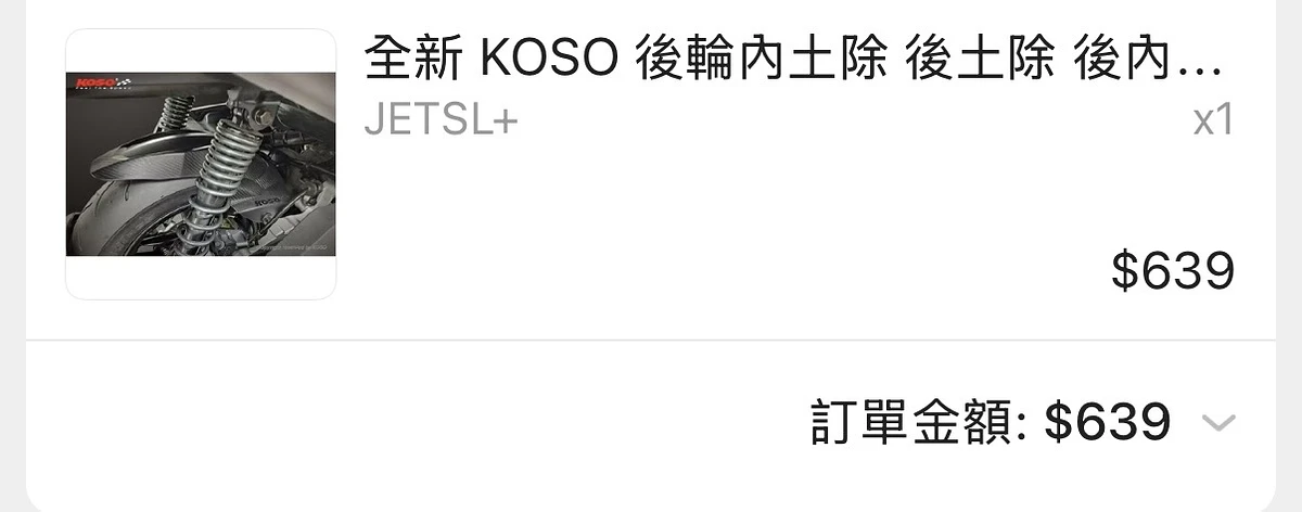 Koso 後內土除 jet158 商品圖片