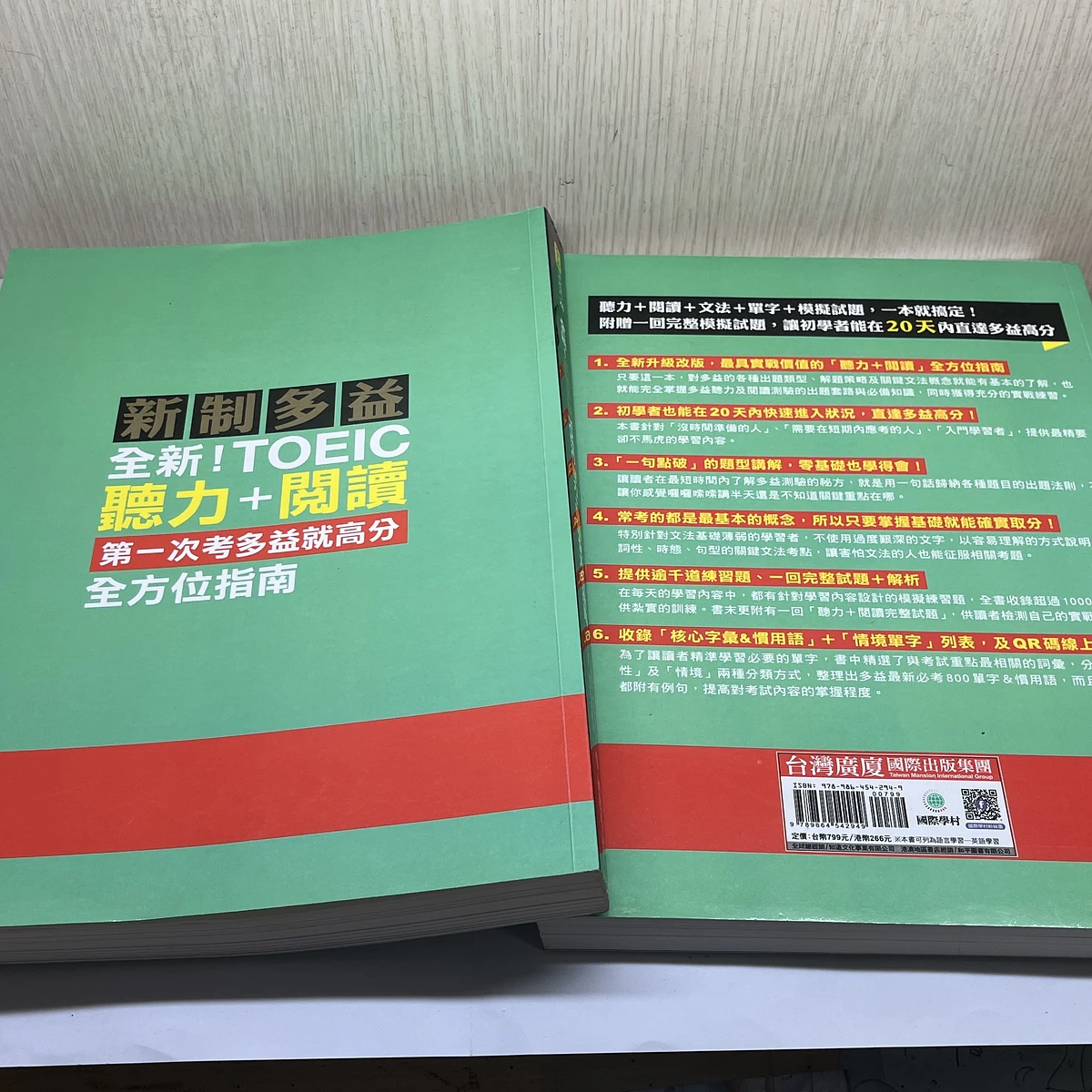 ￼國際學村「全新!新制多益TOEIC」  閱讀+聽力全方位指南 題庫+解答（內附音檔下載QR碼） 圖片 2