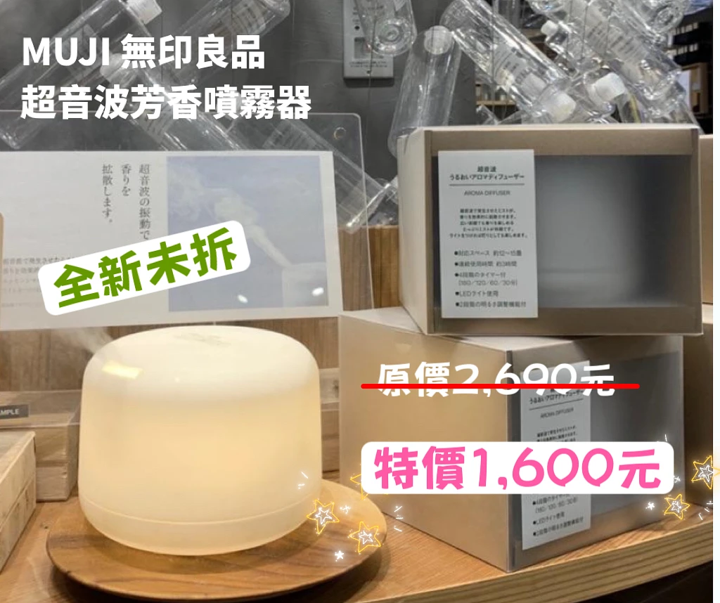 ［MUJI無印良品］ 大容量超音波芬香噴霧器 商品圖片