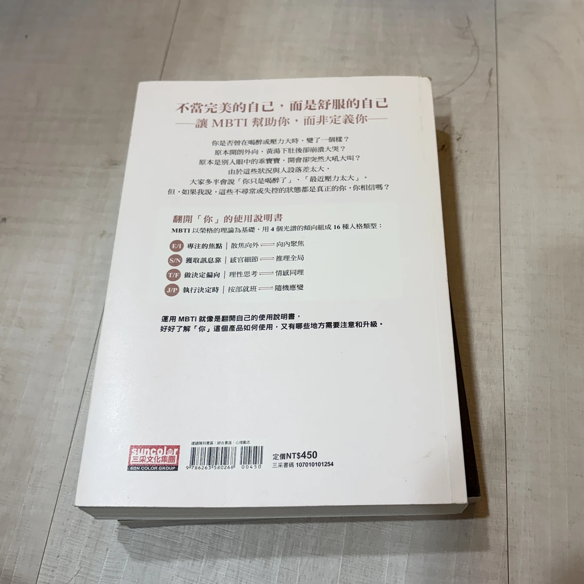 書《MBTI 我，和我的使用說明書》—雪力（夏瑄澧） 圖片 2