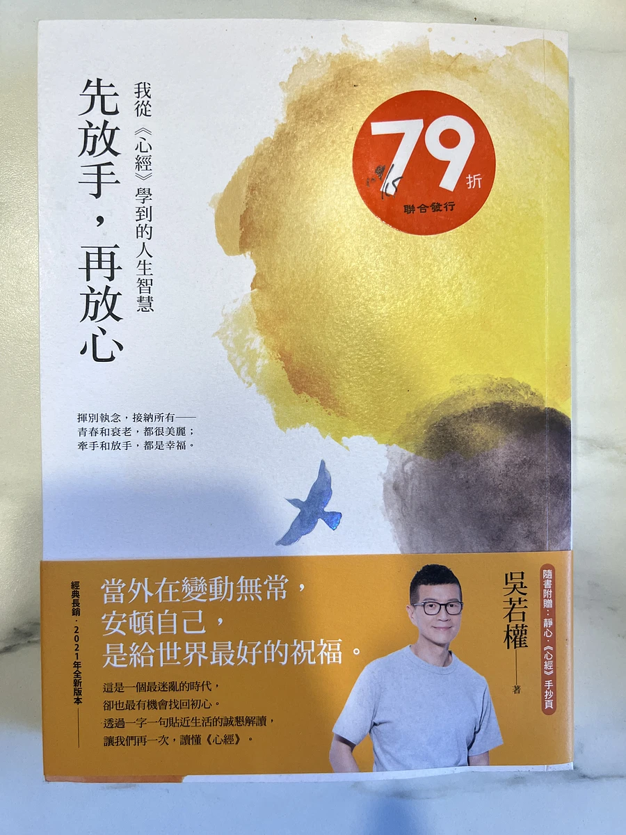 蛤蟆先生、要有多勇敢才能完全放下、向老天借膽的旅程、都什麼時候了、先放手再放心 圖片 4