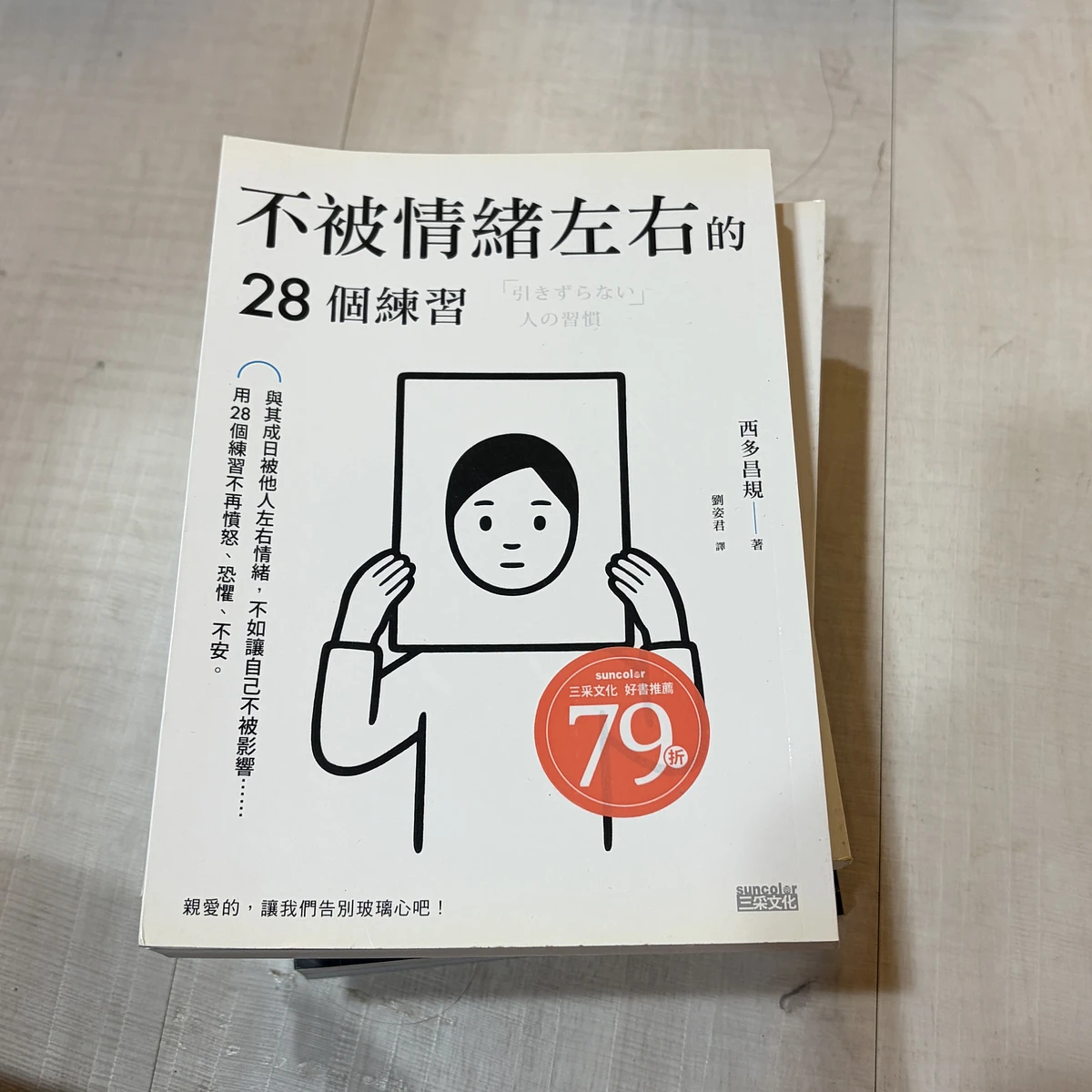 書《不被情緒左右的28個練習》 商品圖片