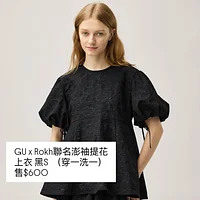 GUxRokh聯名澎袖提花上衣 黑色 S