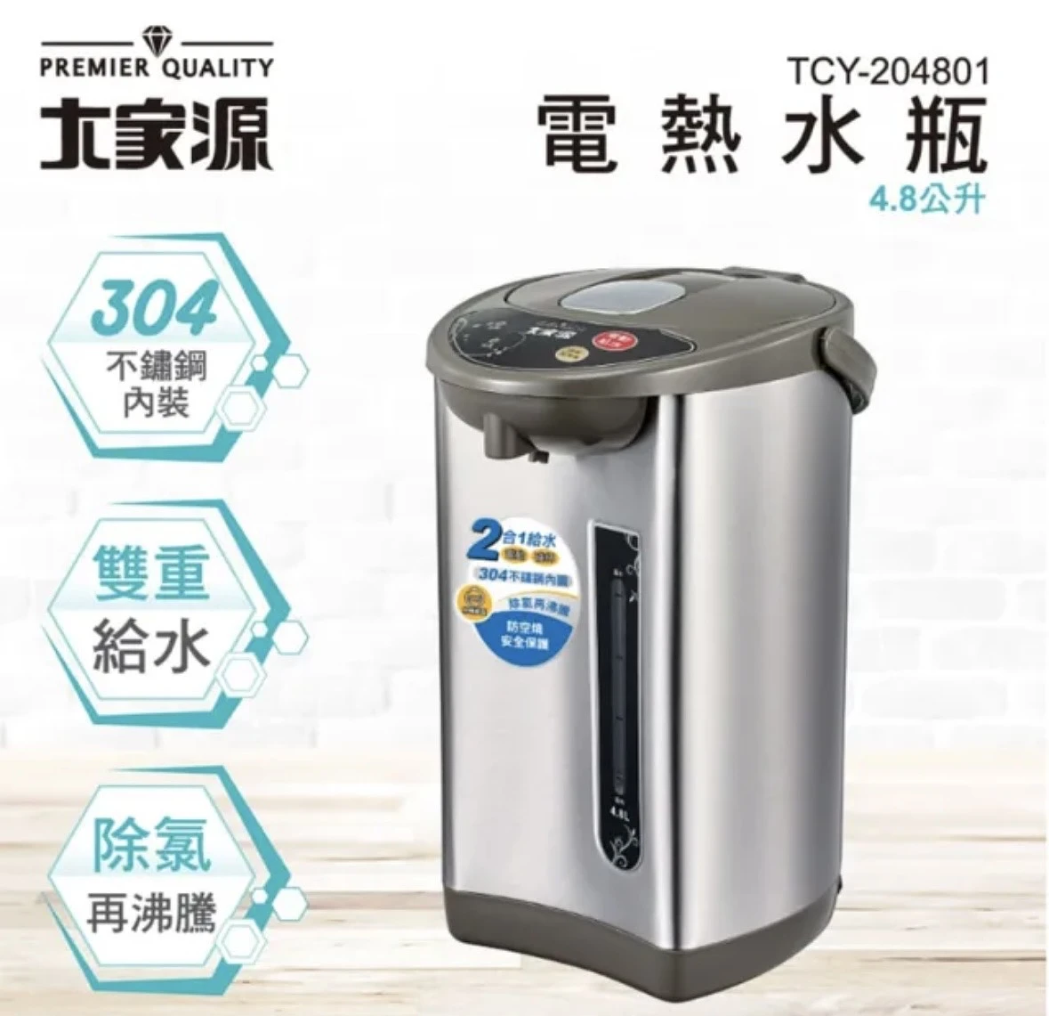 大家源 4.8L電熱水瓶TCY-204801 商品圖片