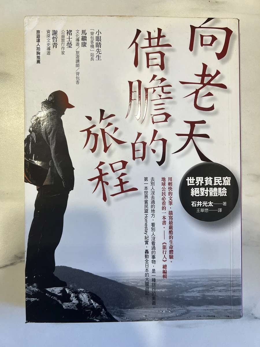 蛤蟆先生、要有多勇敢才能完全放下、向老天借膽的旅程、都什麼時候了、先放手再放心 圖片 3