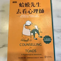 蛤蟆先生、要有多勇敢才能完全放下、向老天借膽的旅程、都什麼時候了、先放手再放心