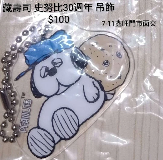 藏壽司 史努比 歐拉夫吊飾 商品圖片