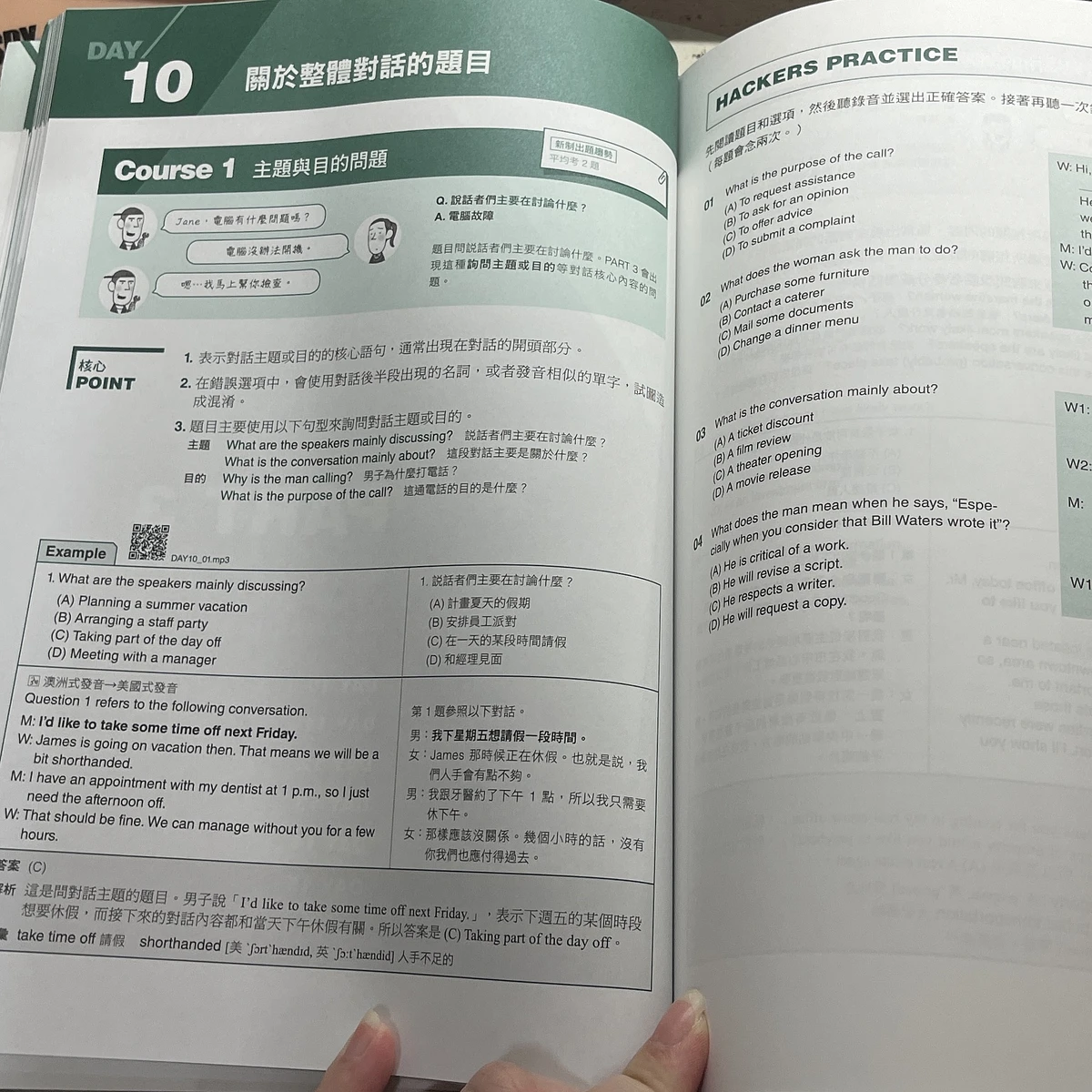 ￼國際學村「全新!新制多益TOEIC」  閱讀+聽力全方位指南 題庫+解答（內附音檔下載QR碼） 圖片 4
