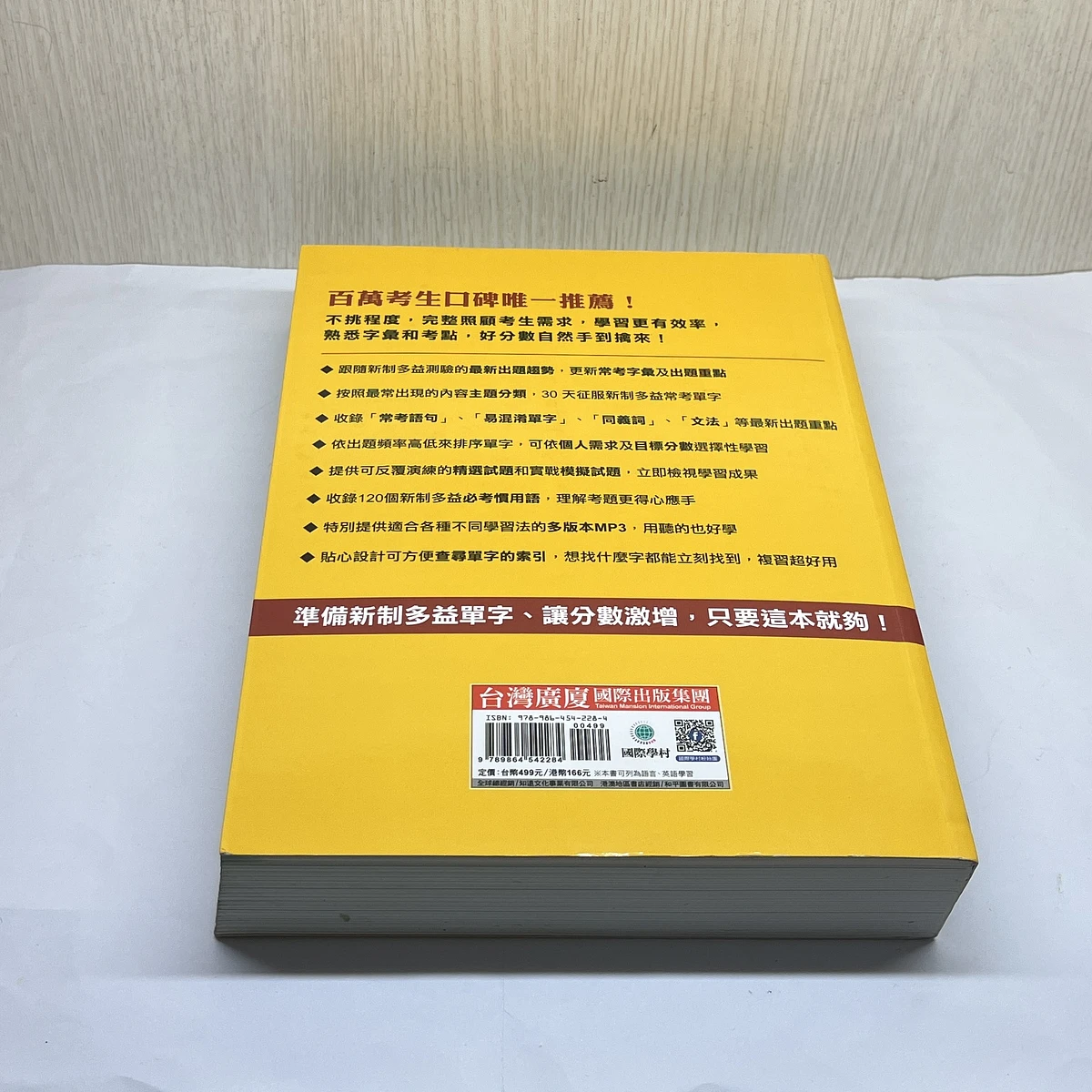 全新！新制多益 TOEIC 單字大全 ：多益推薦單字書（附音檔下載QR碼） 圖片 2