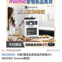 NICONICO 10機1體全能蒸氣氣炸烤箱(NI-GB2508)