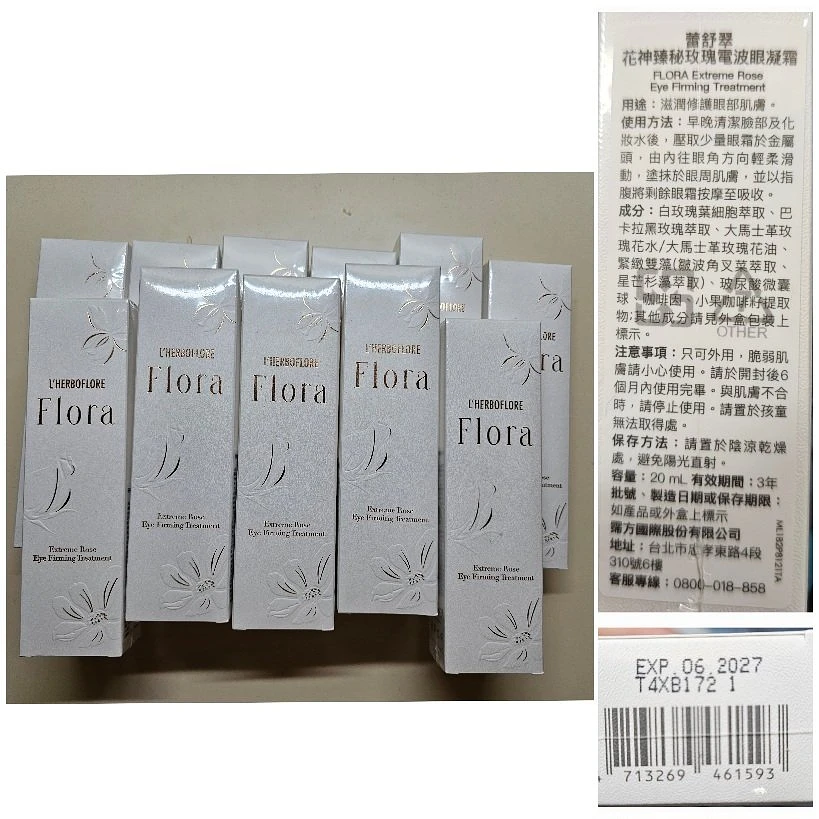 蕾舒翠 眼霜 全新 商品圖片