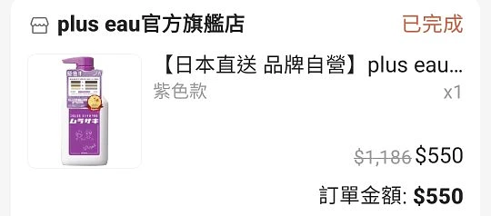 日本 plus eau固色洗髮精 280ml 紫色 圖片 3