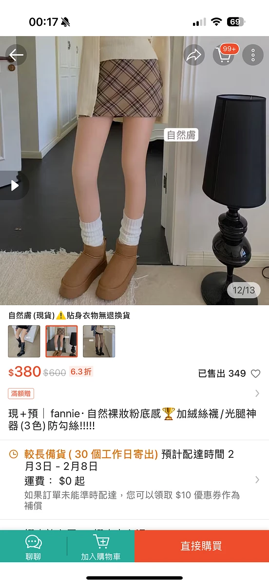 可拆式光腿神器加絨版自然色 商品圖片