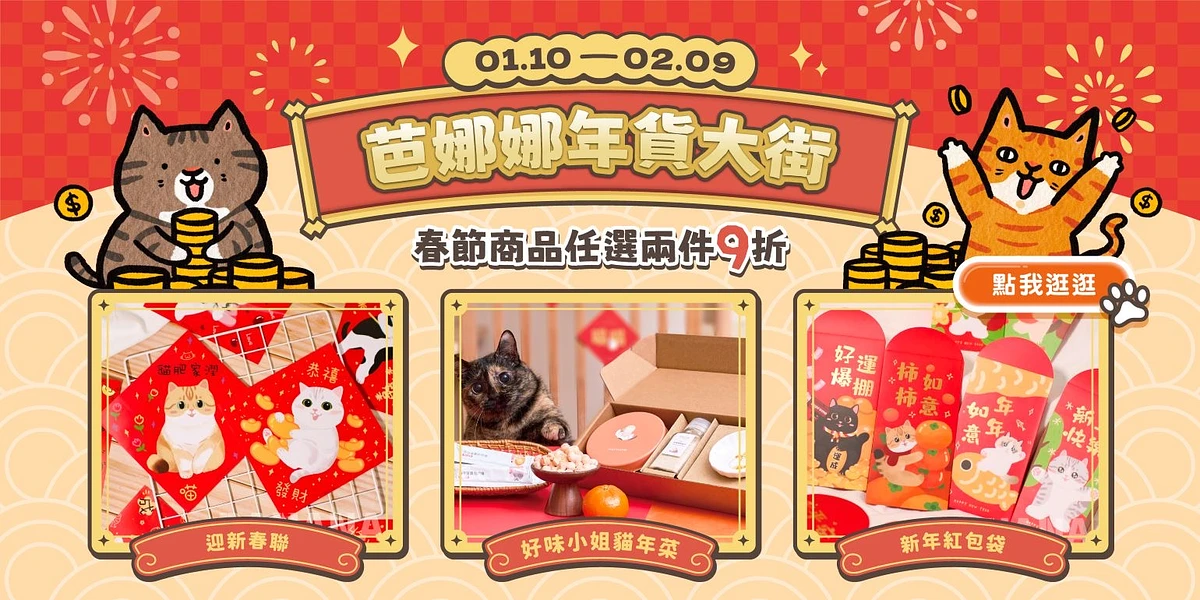 芭娜娜毛孩良品 廣告圖片 3