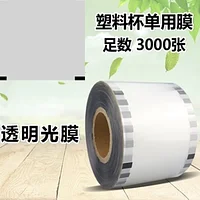 塑膠封口膜3入一起賣