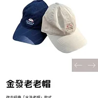 鹿人與泥鰍 王金發老帽 鴨舌帽