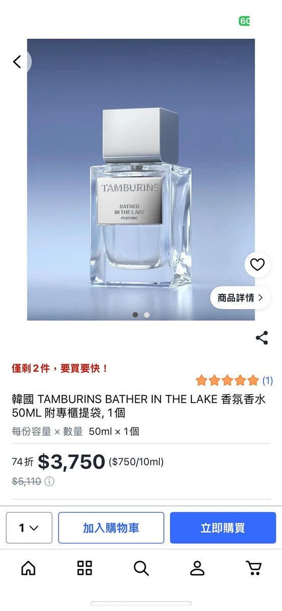 全新木質調 tamburins 香水  商品圖片