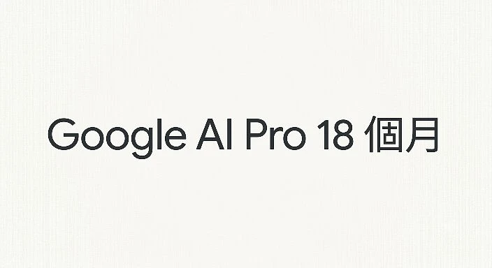 Google AI Pro 18個月，啟用在自己號上，快速發貨 商品圖片