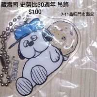 藏壽司 史努比 歐拉夫吊飾