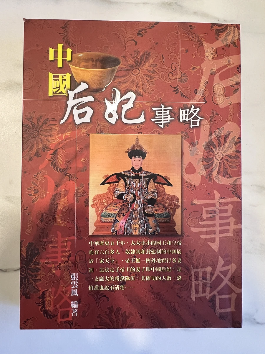 莫忘愛的初衷、溫柔是最堅強的力量、裝睡的人叫不醒再不清醒窮死你、中國后妃事略 圖片 4
