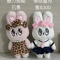 Esther Bunny 艾絲樂小兔 時尚進行式盲盒 確認款盲盒 學院寵兒🐰