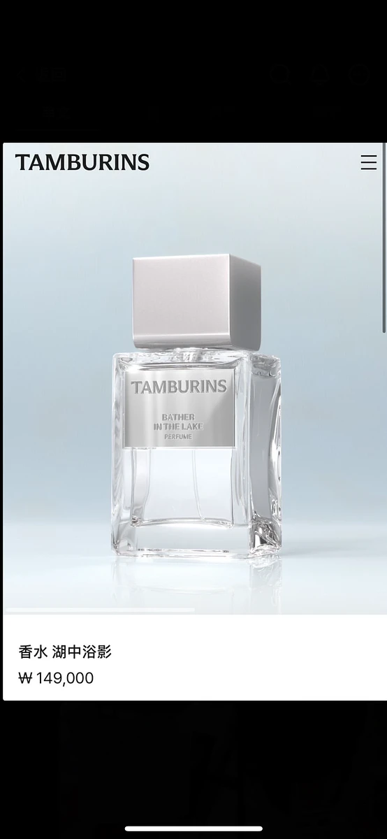 全新木質調 tamburins 香水  圖片 2