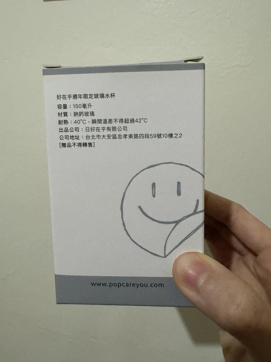 <贈物> 全新好在乎週年限定玻璃水杯 150ml*2 圖片 2