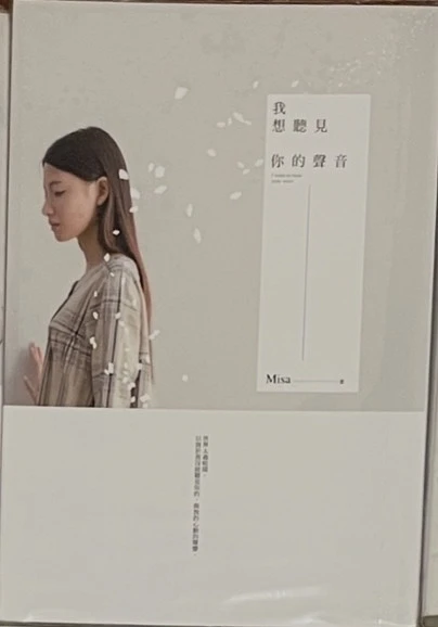 二手書籍-我想聽見你的聲音 商品圖片