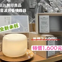 ［MUJI無印良品］ 大容量超音波芬香噴霧器