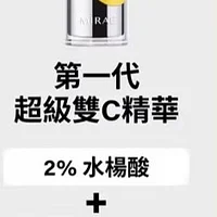 未來美維他命c淡斑精華