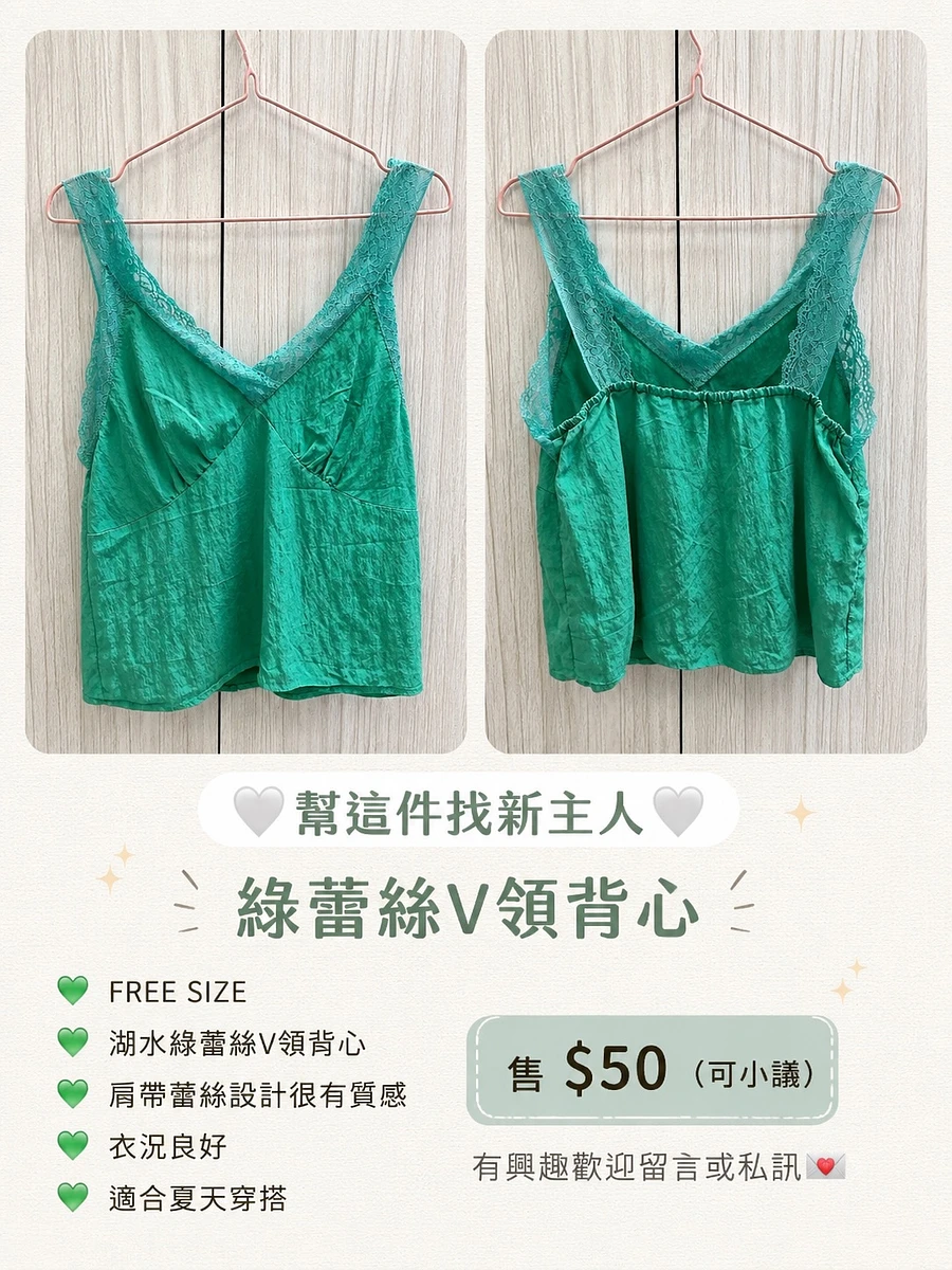 綠蕾絲V領背心 商品圖片