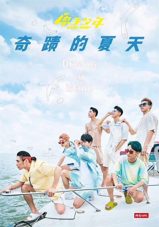 原子少年《奇蹟的夏天》 商品圖片