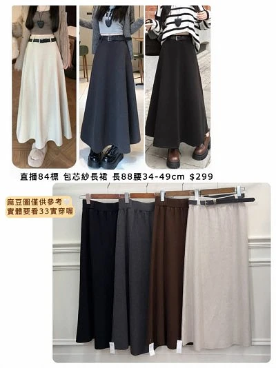 包芯紗A字長裙 黑 附皮帶 全新 商品圖片