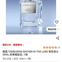 全新木質調 tamburins 香水 