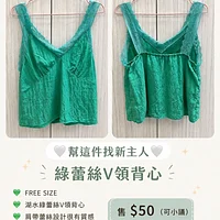 綠蕾絲V領背心