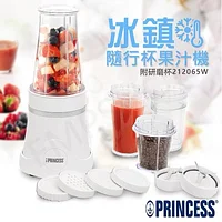 荷蘭公主 隨行冰鎮果汁機